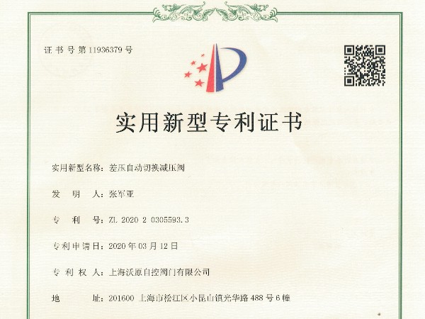 差壓自動切換減壓閥