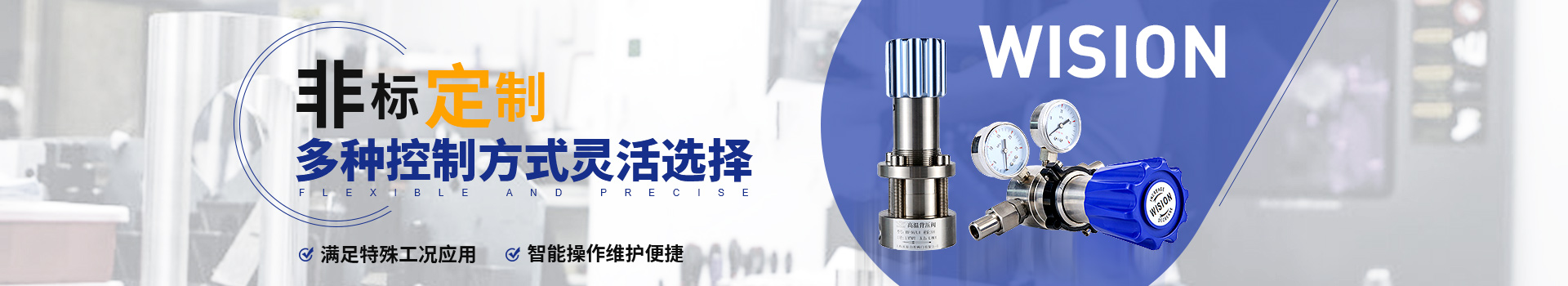 沃原閥門非標定制，多種控制方式靈活選擇