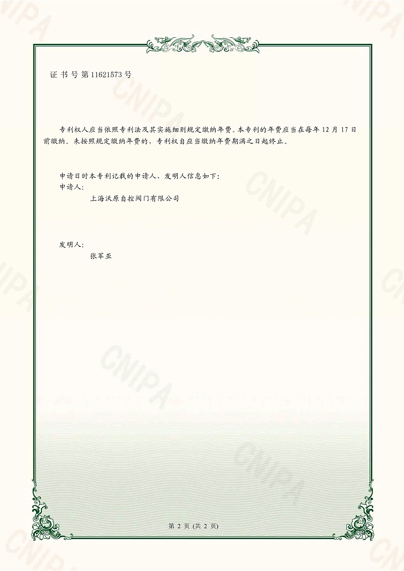 4.一種超高壓背壓閥-上海沃原_頁面_2