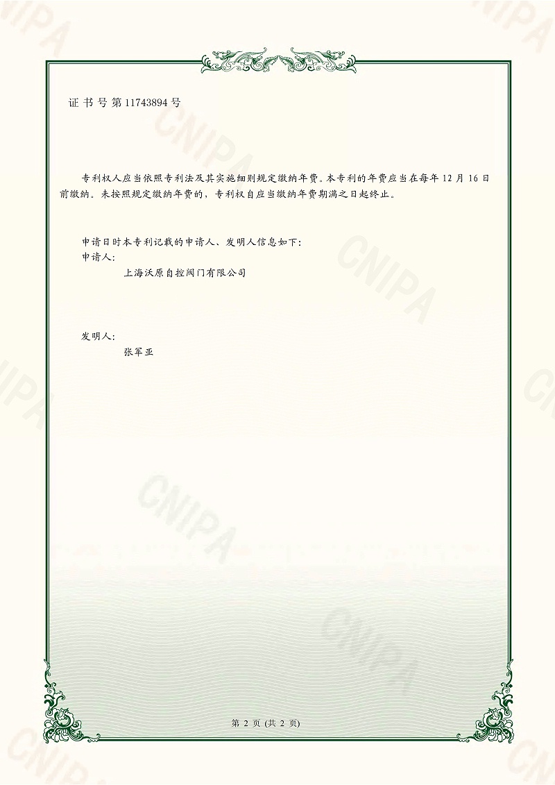 6.精密氣室背壓閥-上海沃原_頁面_2