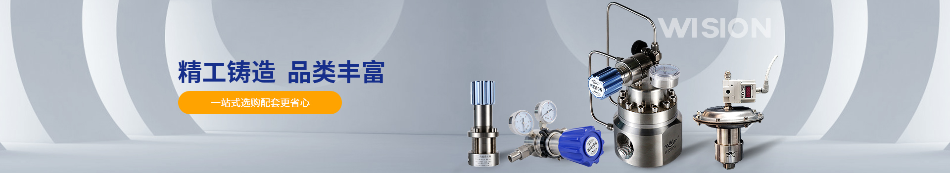 沃原閥門精工鑄造，品類豐富，一站式選購配套更省心